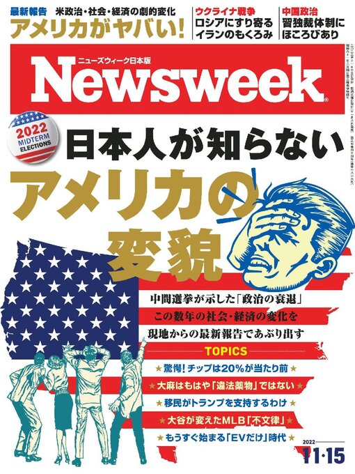 Title details for ニューズウィーク日本版　Newsweek Japan by CCC Media House Co., Ltd. - Available